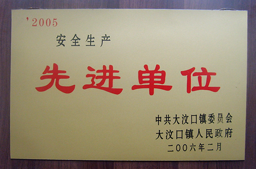 企業(yè)榮譽(yù)