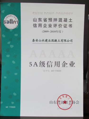 5A级信用企业