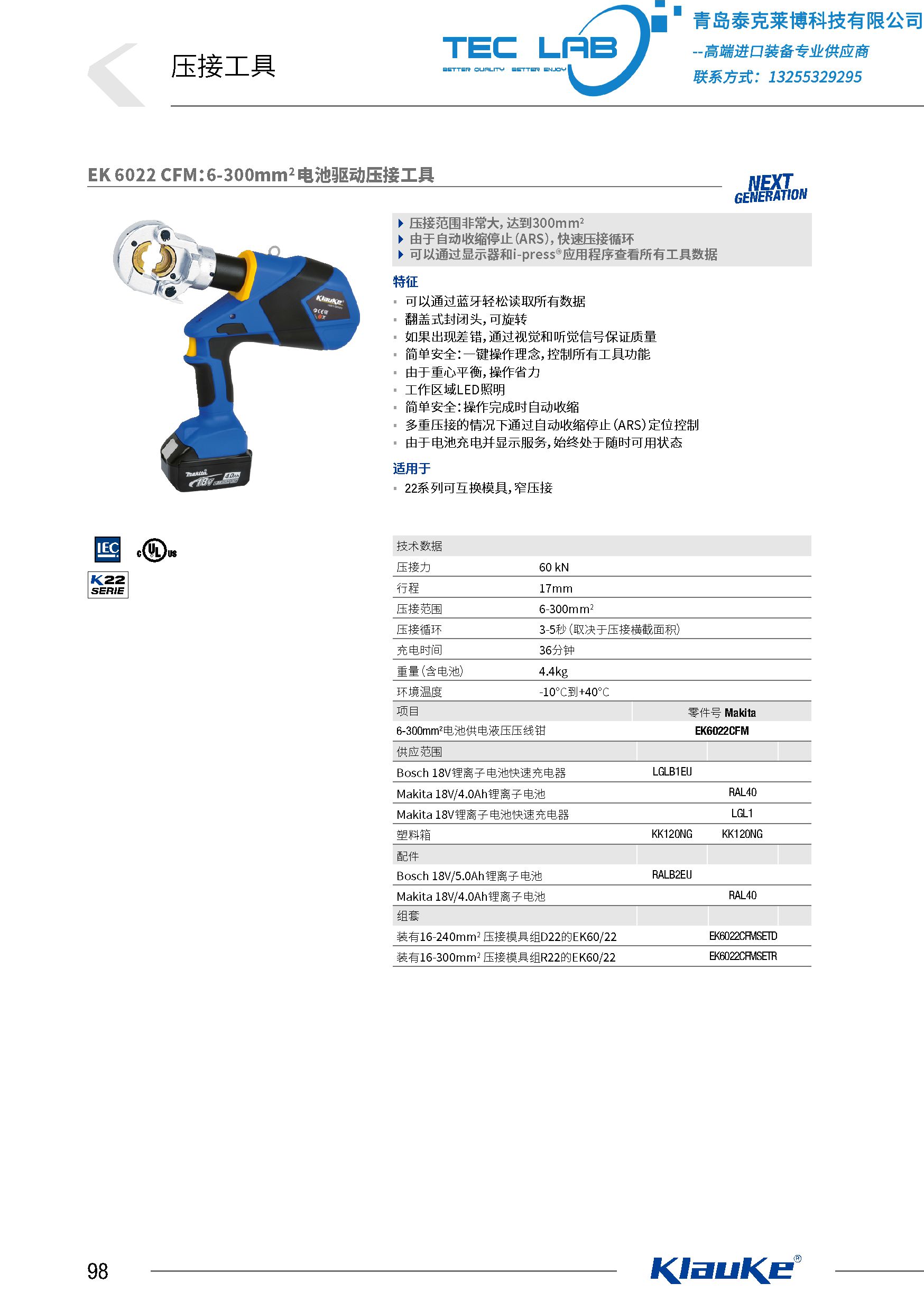 柯劳克工具产品样本-teclab_31_104.jpg