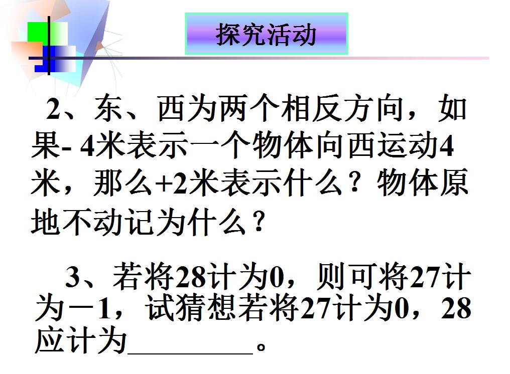 六年级数学下册教案 表格式_新人教版六年级数学下册表格式教案_新人教版六年级数学下册表格式教案