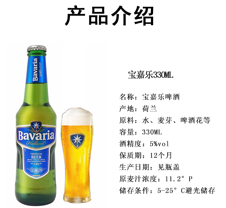 荷兰原装进口宝嘉乐啤酒330ml