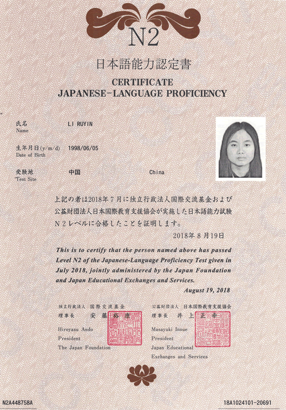 日语过级证书