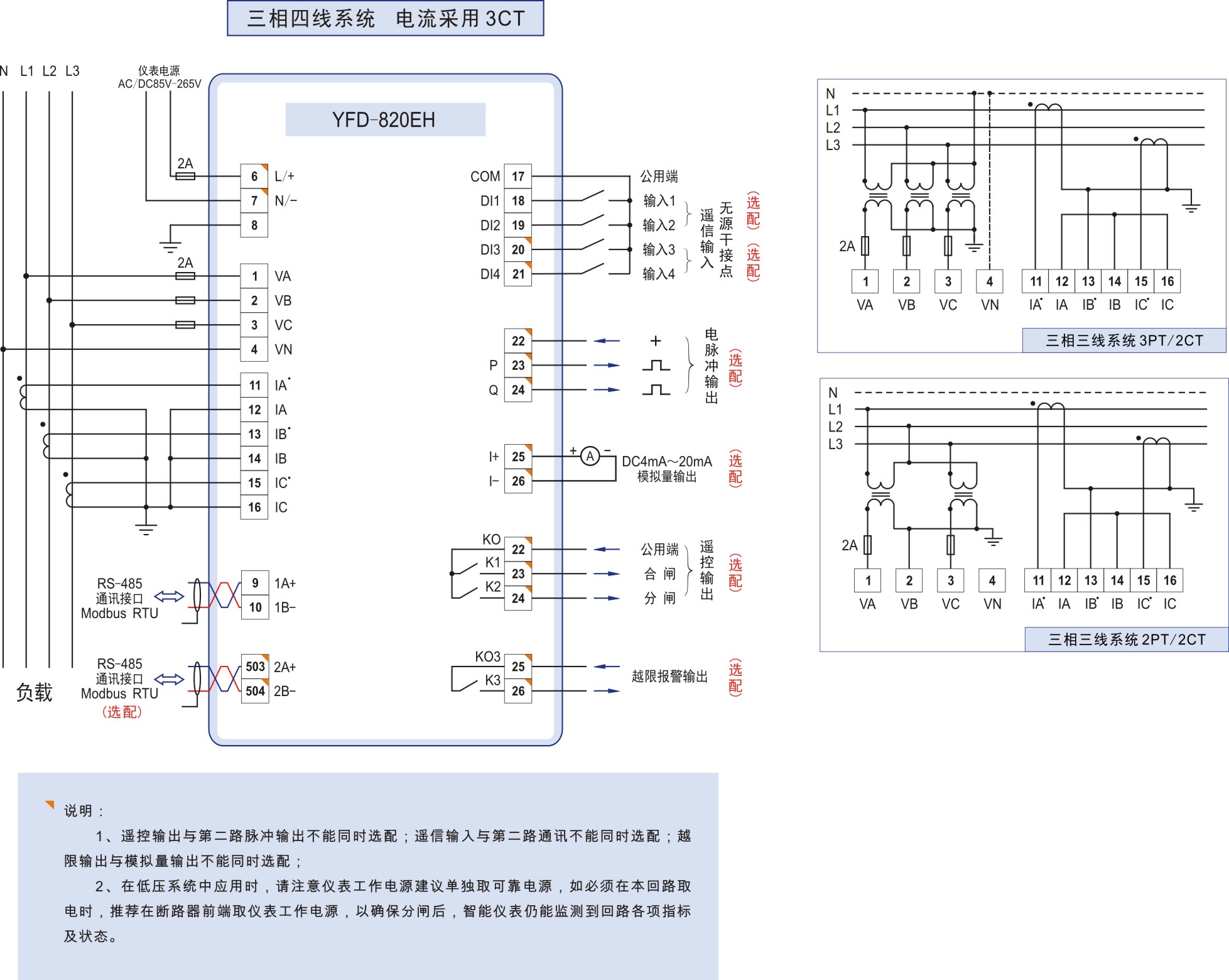 1-YFD-820EH接线图 .jpg