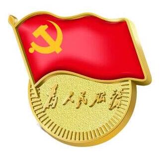 中国共产党党章