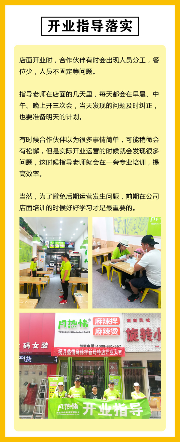 开业指导落实.jpg
