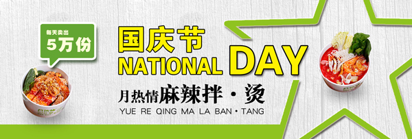 恭喜河北周先生成功加盟月热情麻辣拌·烫！
