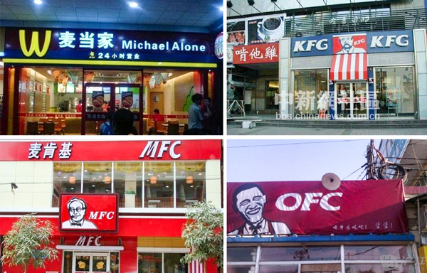 仿冒肯德基.jpg