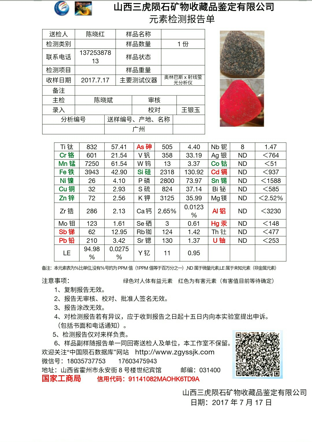 中国陨石数据库