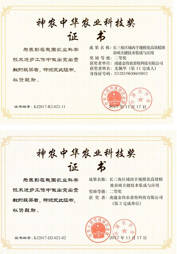 ◆神農中華農業科技獎