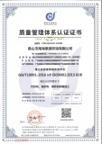质量管理体系ISO 9001：2015标准认证证书（中文证书）