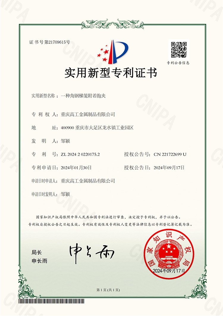 實(shí)用新型專利：一種角鋼梯籠附著抱夾