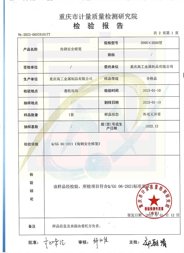 角鋼安全梯籠質量檢驗報告（2023）2