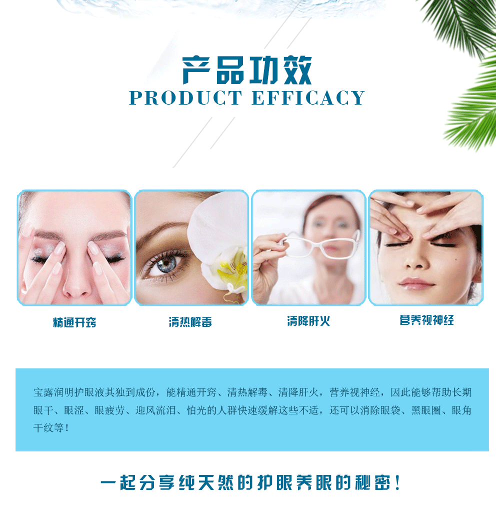 宝露润明护眼液