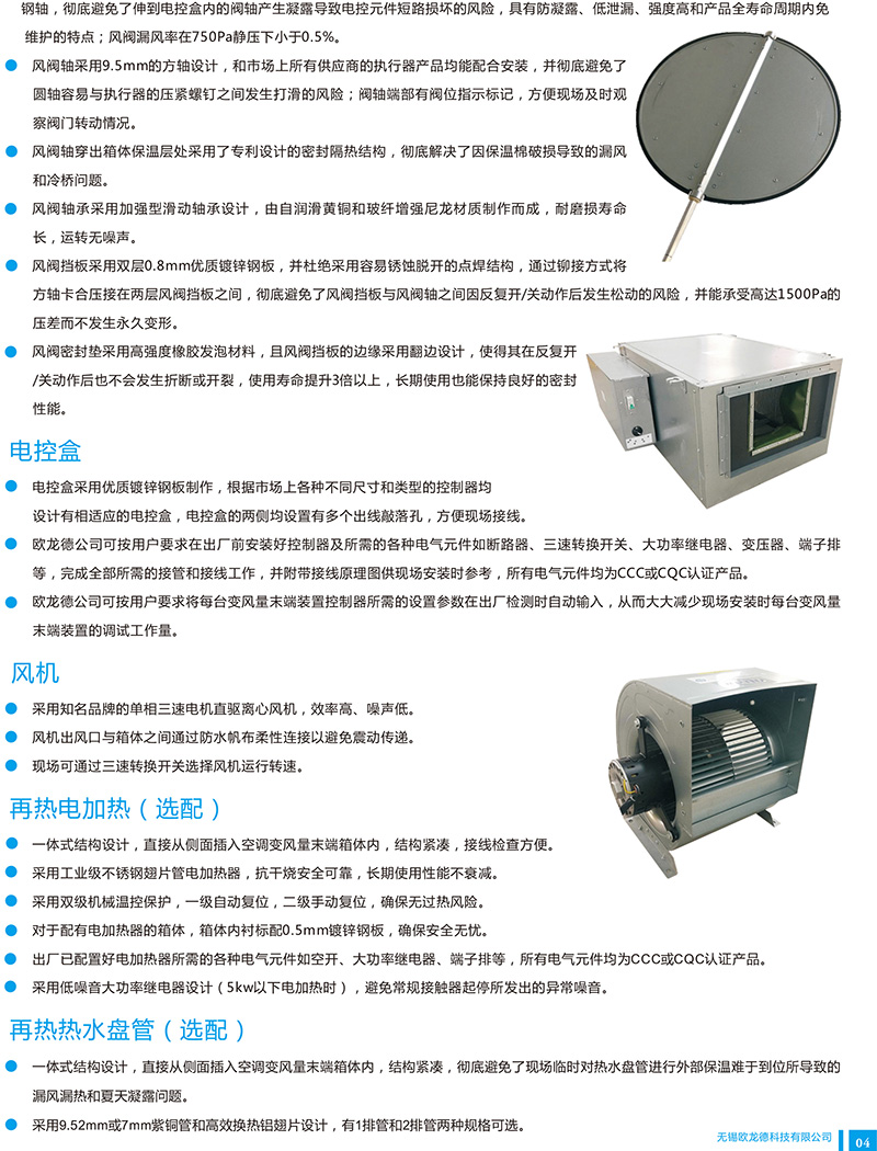 2-无锡欧龙德串联型VAV样本（2018版）-3_06.jpg