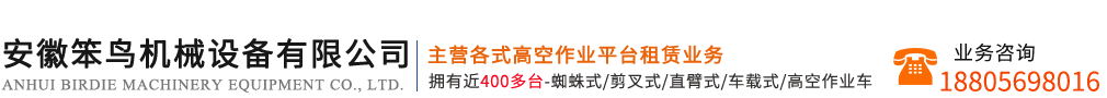 安徽笨鳥機(jī)械設(shè)備有限公司