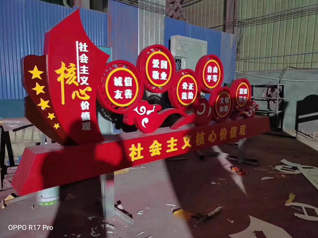 党建宣传立体字