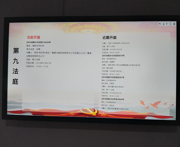 大屏幕开庭公告信息推送系统.jpg