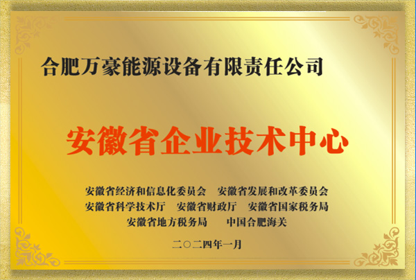 安徽省企業(yè)技術(shù)中心