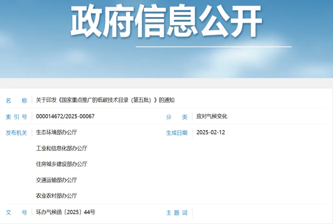 【重要公告】国家五部委联合发布《国家重点推广低碳技术目录（第五批）》，万豪能源液化生物甲烷及碳捕集技术荣耀入选