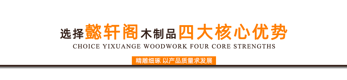 安徽懿轩阁木雕公司优势 安徽懿轩阁木雕公司优势