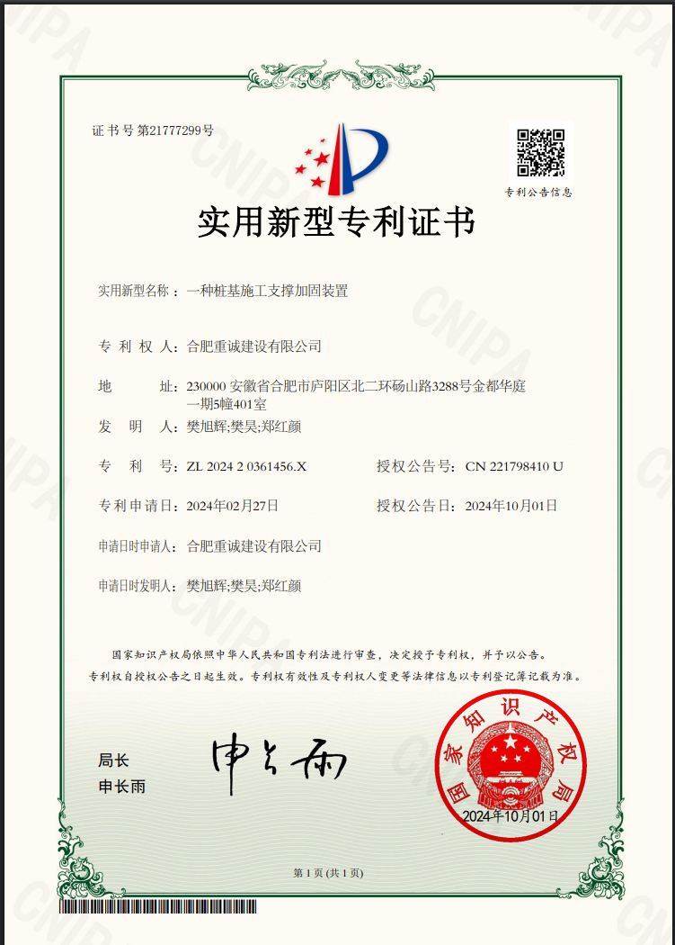 基坑、深基、樁基及支撐五大核心專利