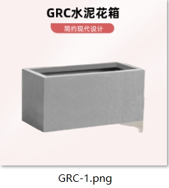 GRC水泥花箱  GRC花箱 GRC美学花箱，