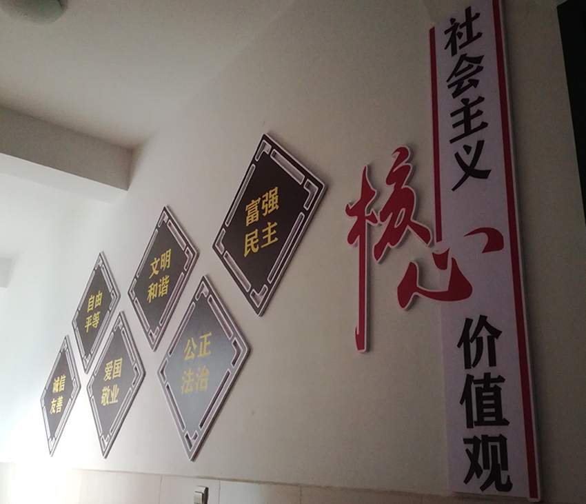校园文化墙