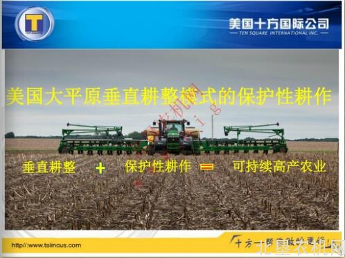 美国大平原保护性耕作介绍
