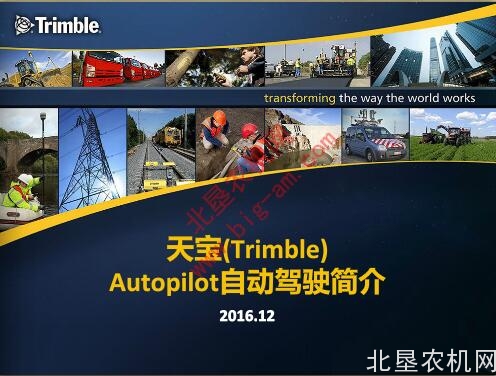 天宝导航自动驾驶系统介绍