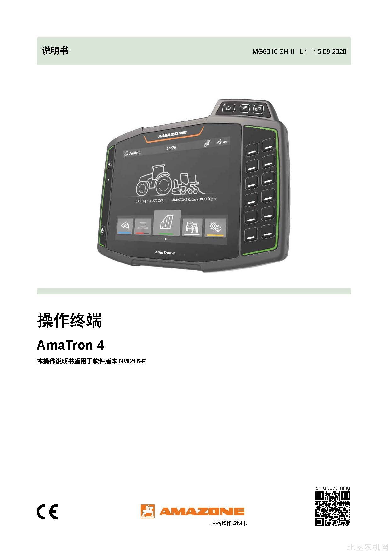 阿玛松AmaTron 4 NW216-E控制器