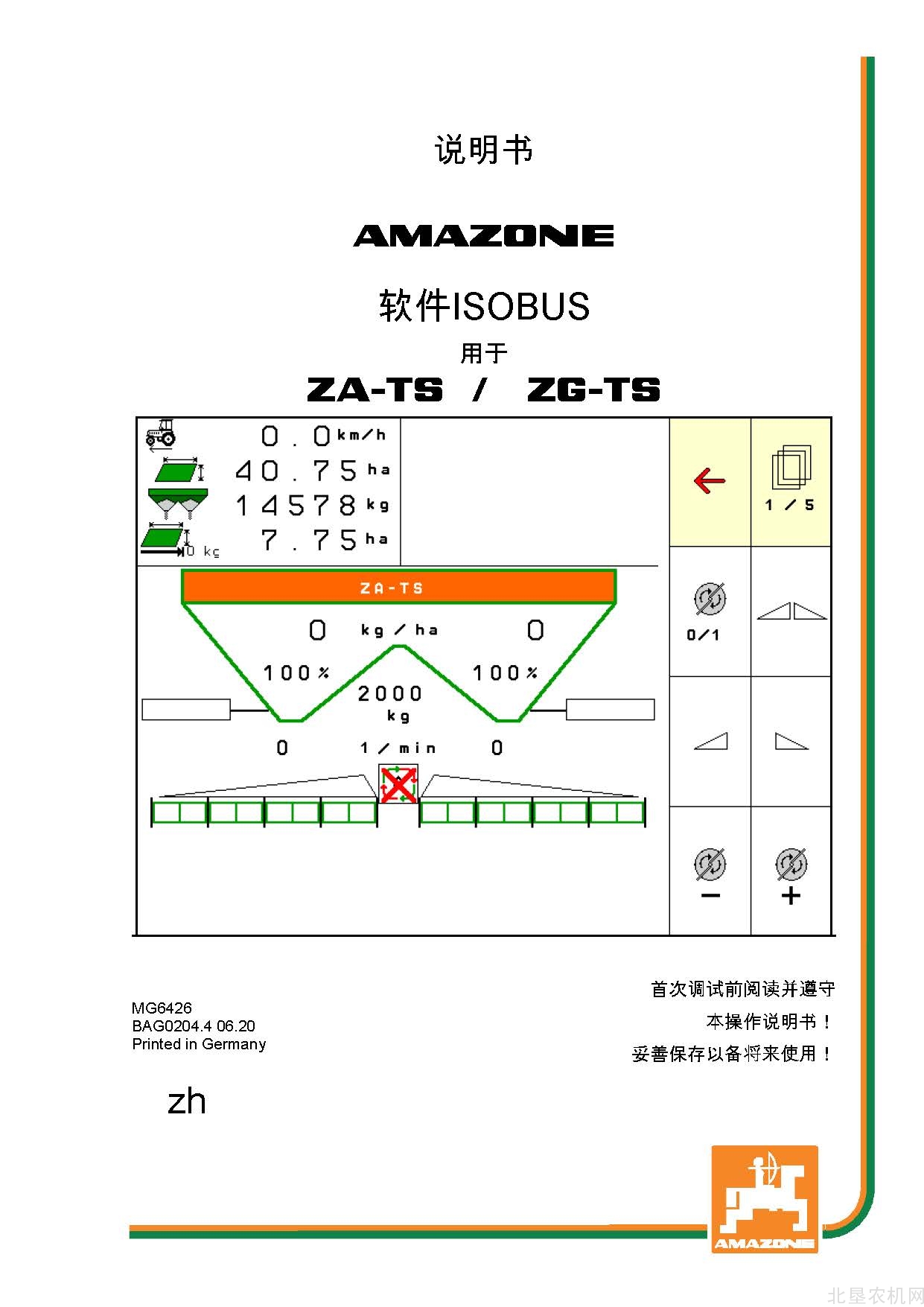 阿玛松ZA-TS ZG-TS软件ISOBUS_2020-6软件操作手册