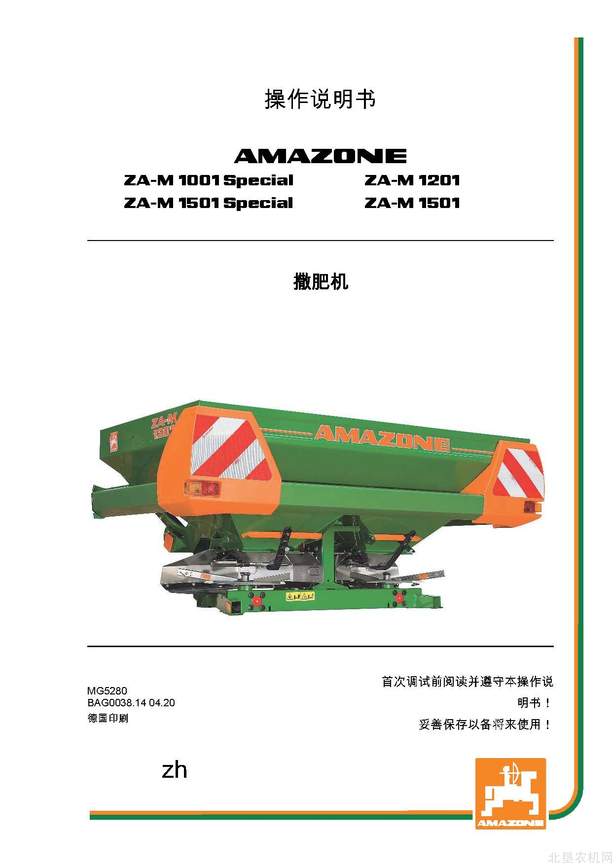 阿玛松ZA-M1001 1501 &Special撒肥机操作手册_2020-4
