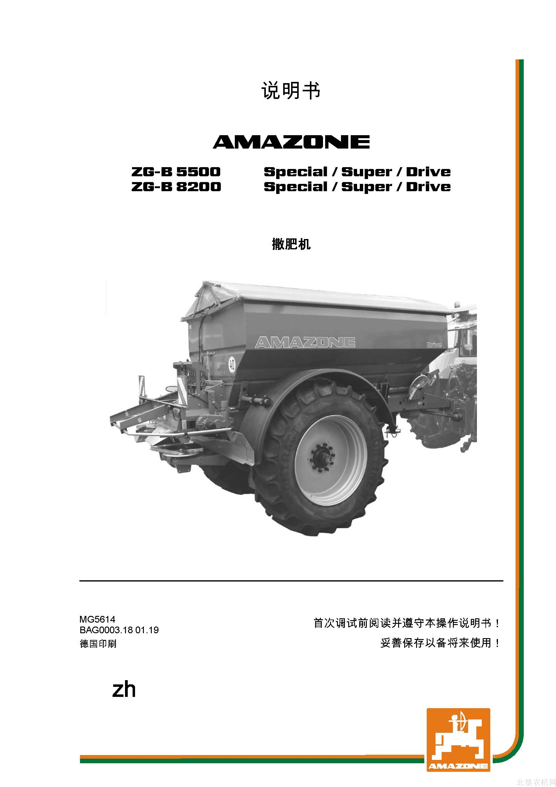 阿玛松ZG-B5500 8200 Special&Super&Drive撒肥机操作手册_2019-1