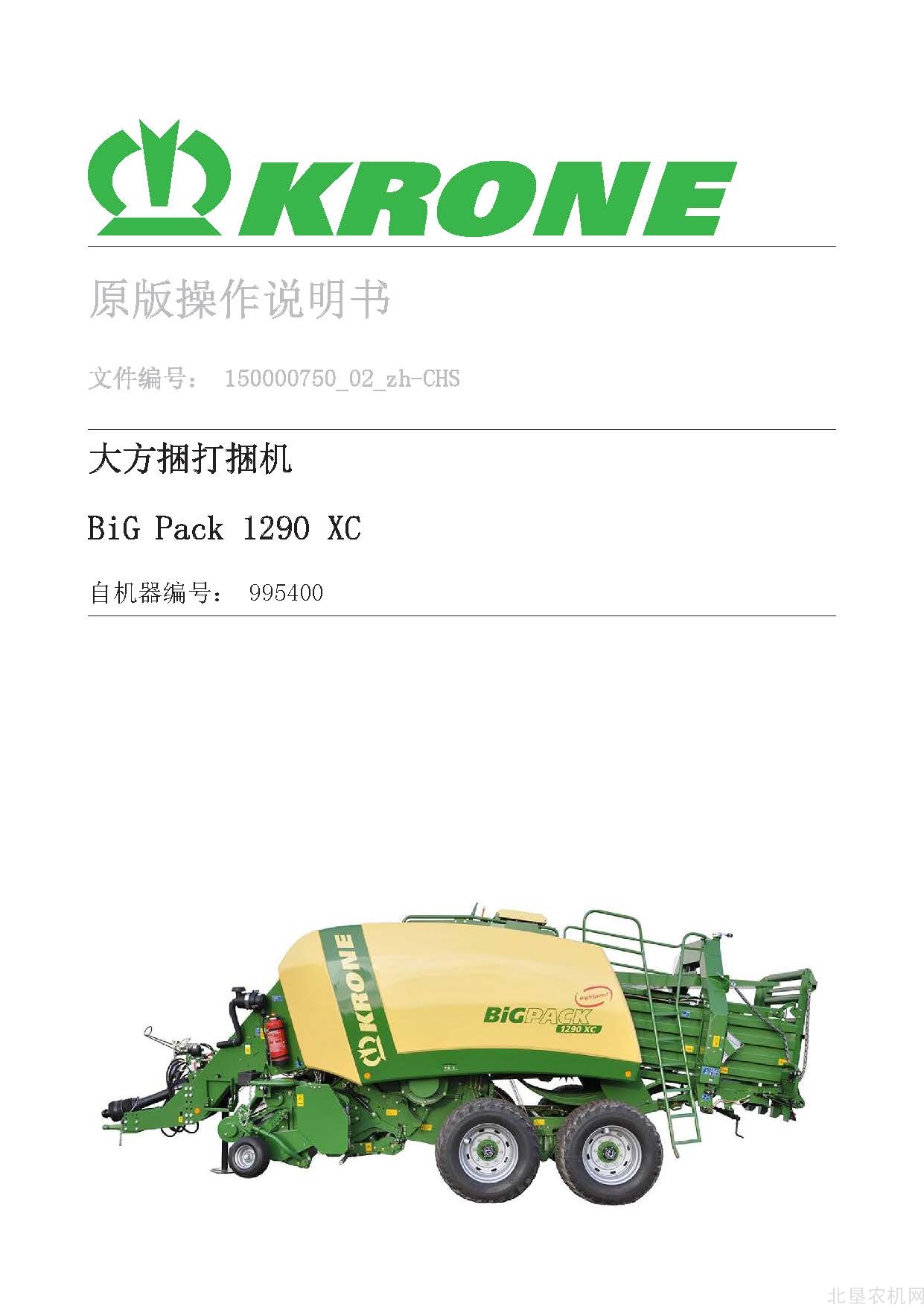 克罗尼BiG PACK 1290 XC_995400大方捆操作手册
