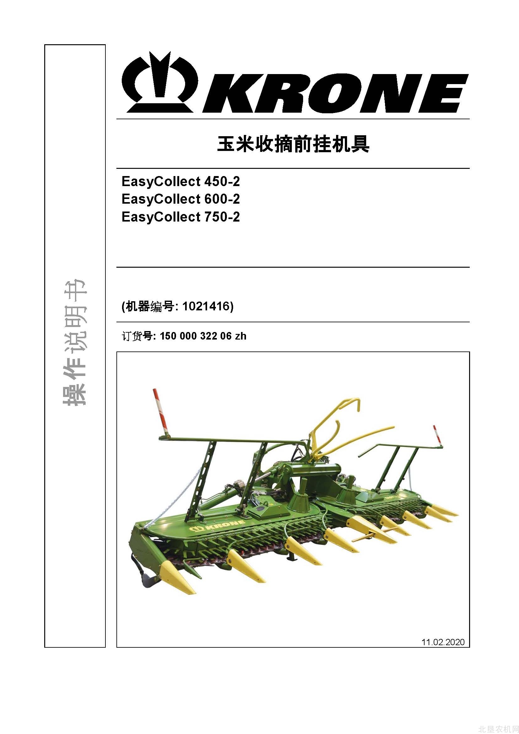 克罗尼EasyCollect 450-2 600-2 750-2割台操作手册_2020-2