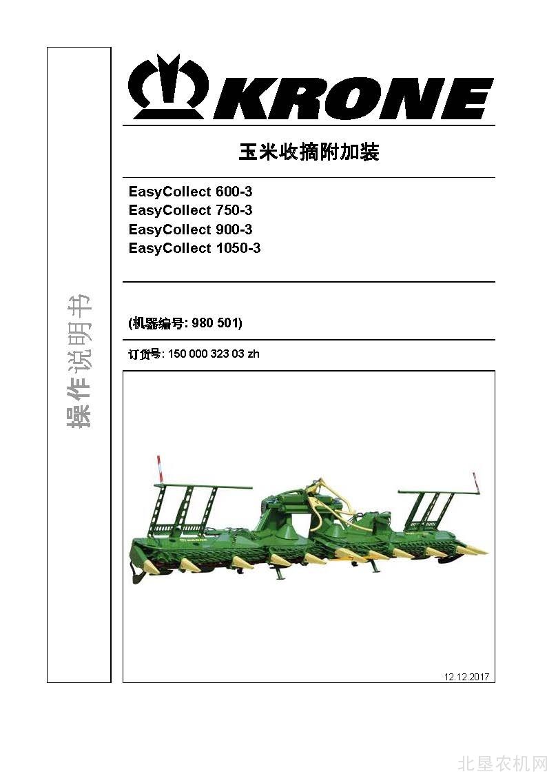 克罗尼EasyCollect 450-3 600-3 750-3割台操作手册_2017-5