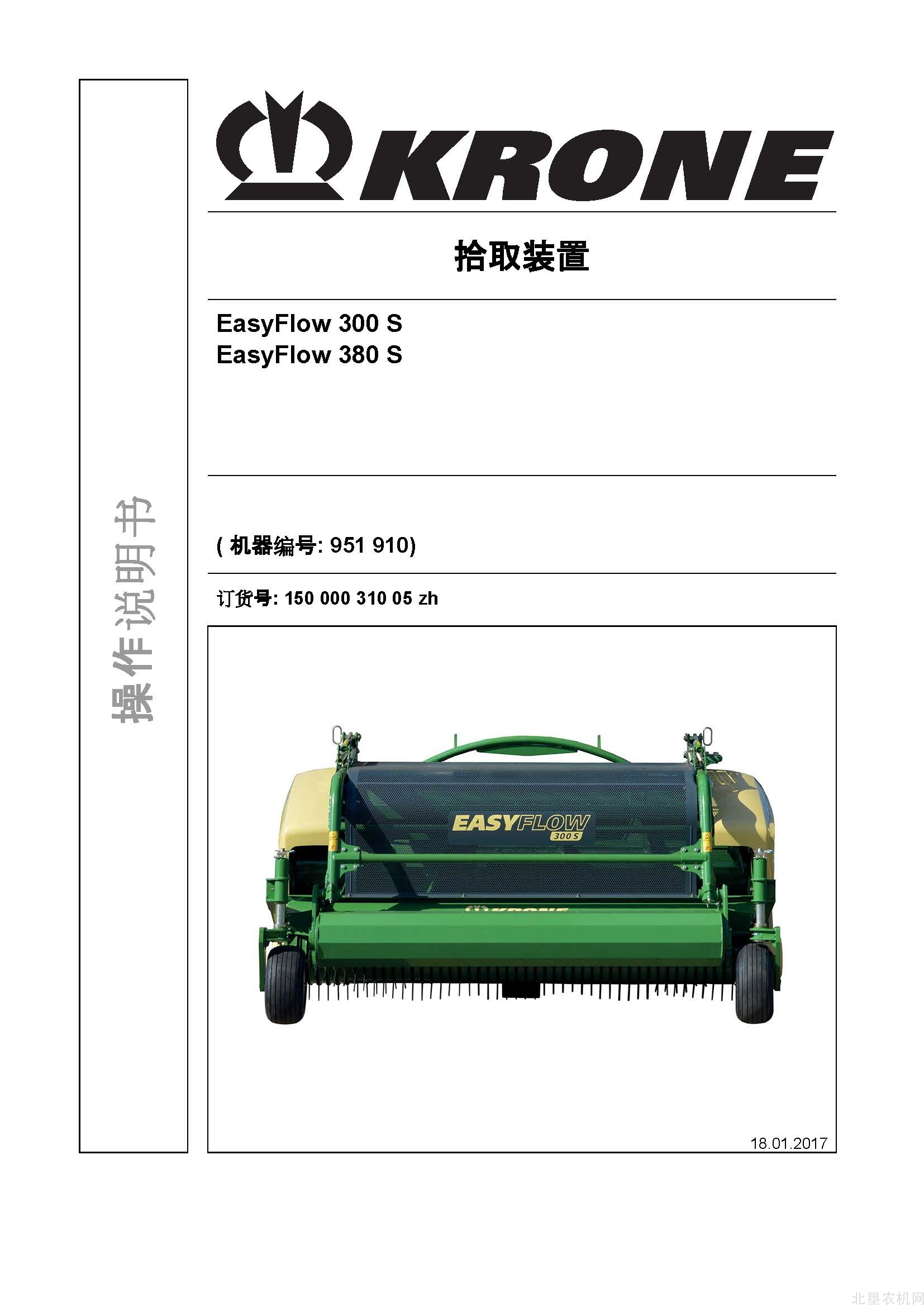 科罗尼EasyFlow 300 380 S割台操作手册_2017-1