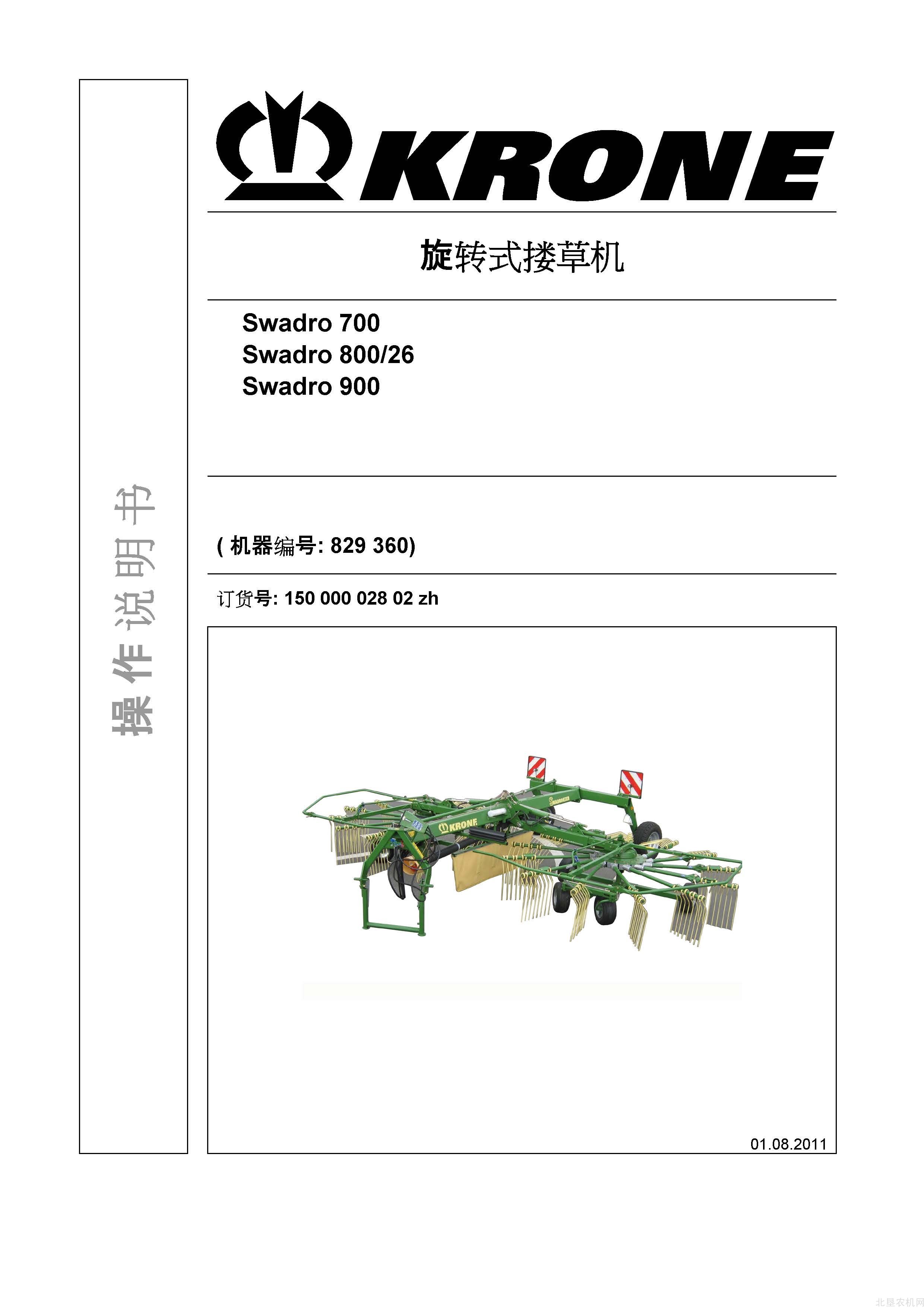 克罗尼Swadro 700 800&26 900搂草机操作手册_2011-8