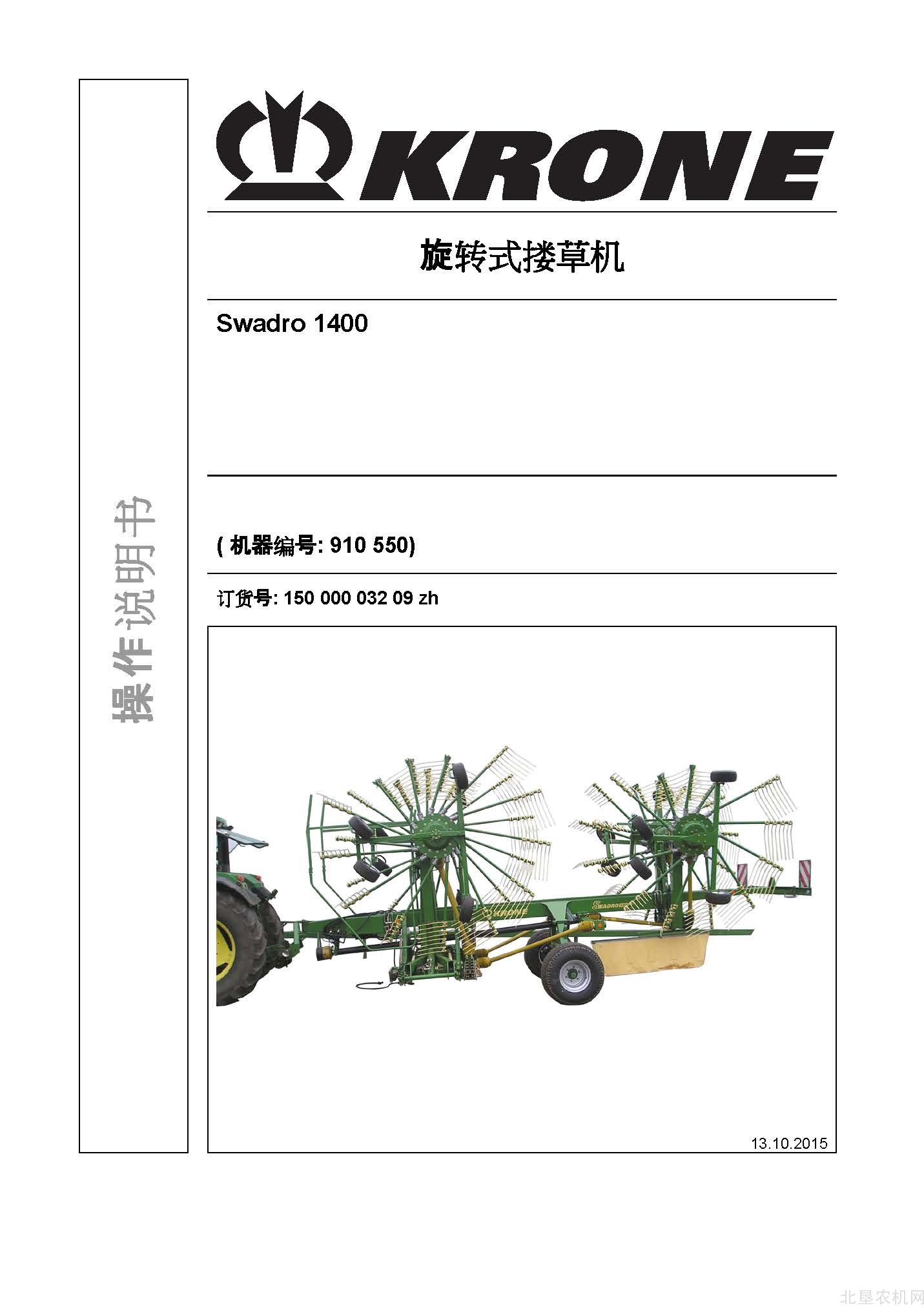 克罗尼Swadro 1400搂草机操作手册_2015-10