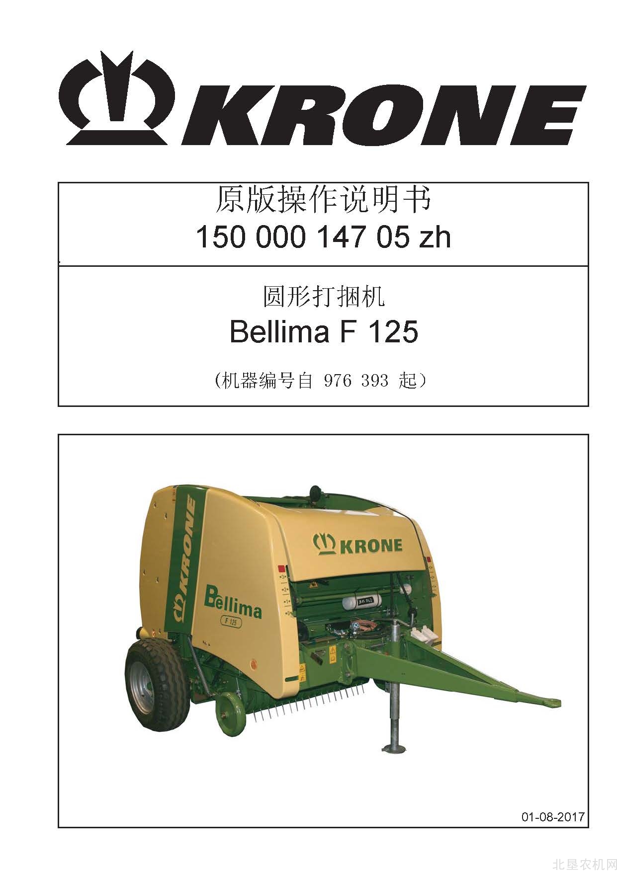 克罗尼Bellima F 125圆捆打包机操作手册_2017-8 976393