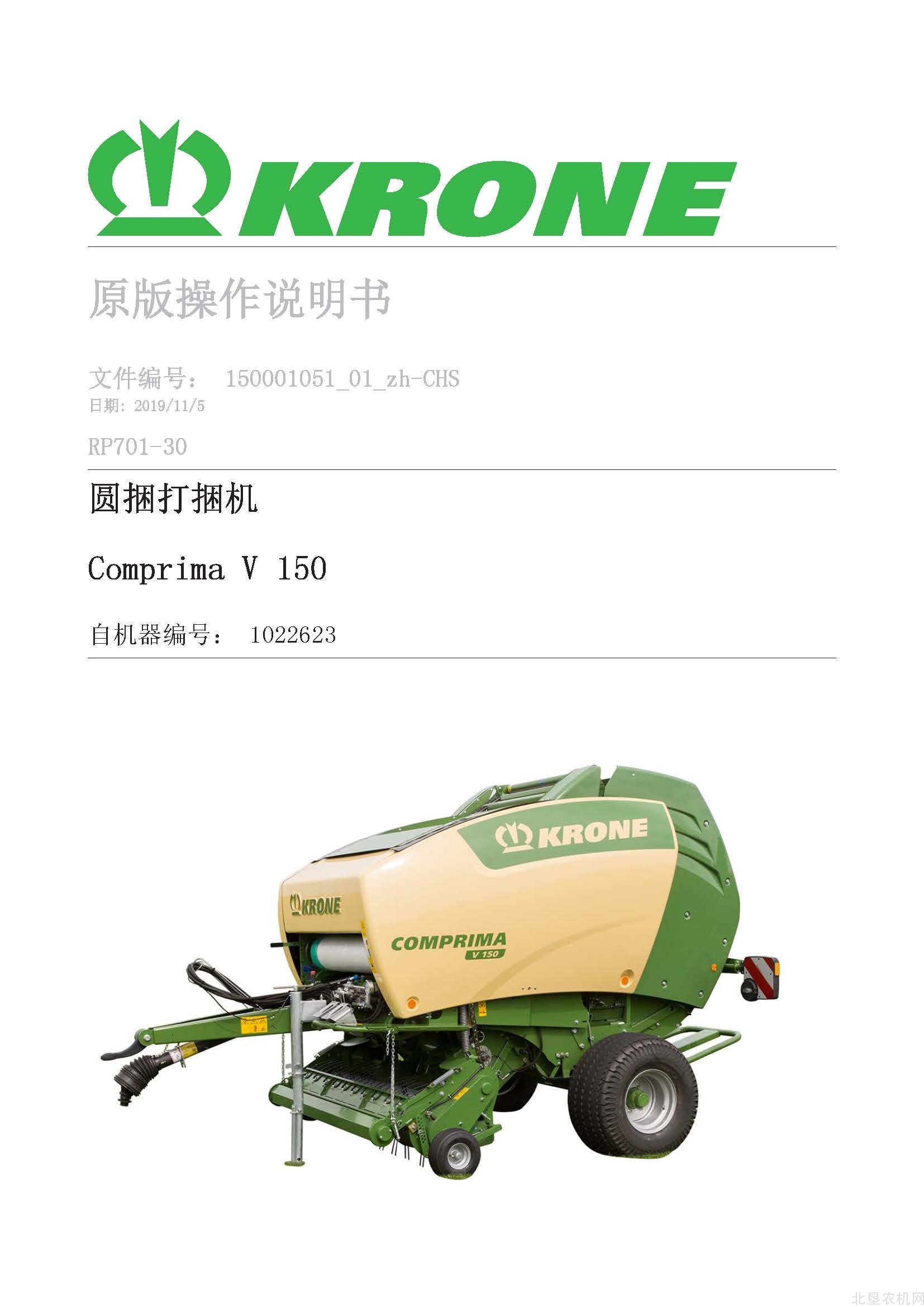 克罗尼Comprima V 150_1022623圆捆打包机操作手册