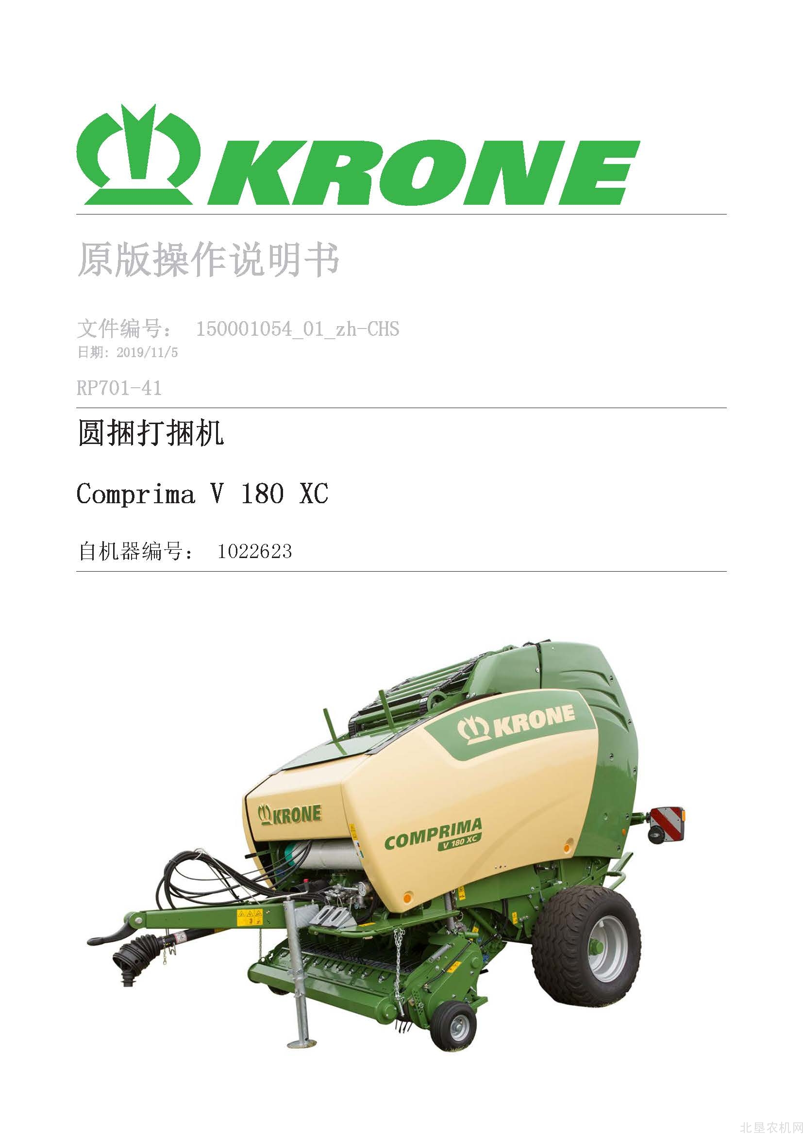 克罗尼Comprima V 180 XC_1022623圆捆打包机操作手册