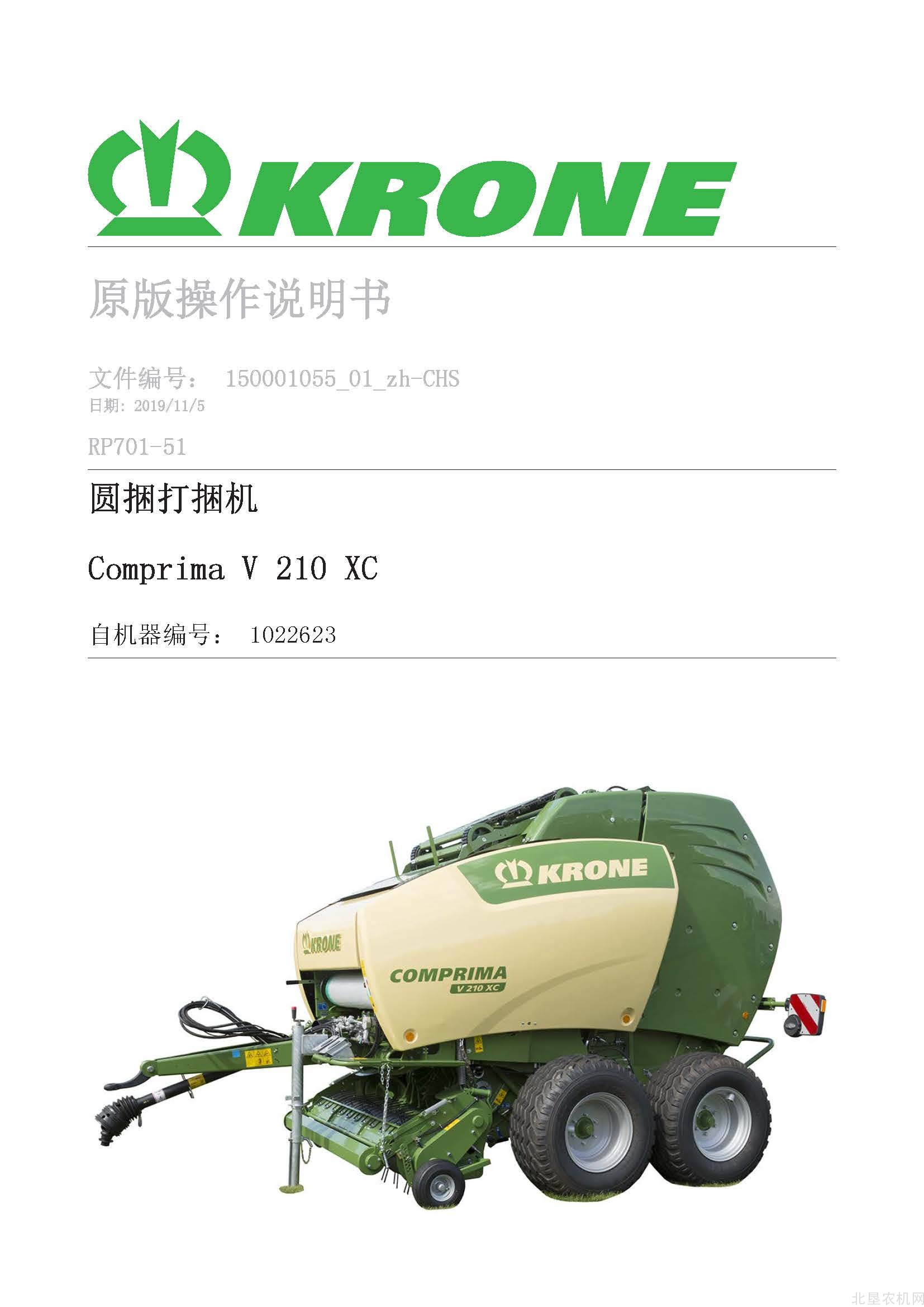 克罗尼Comprima V 210 XC_1022623圆捆打包机操作手册