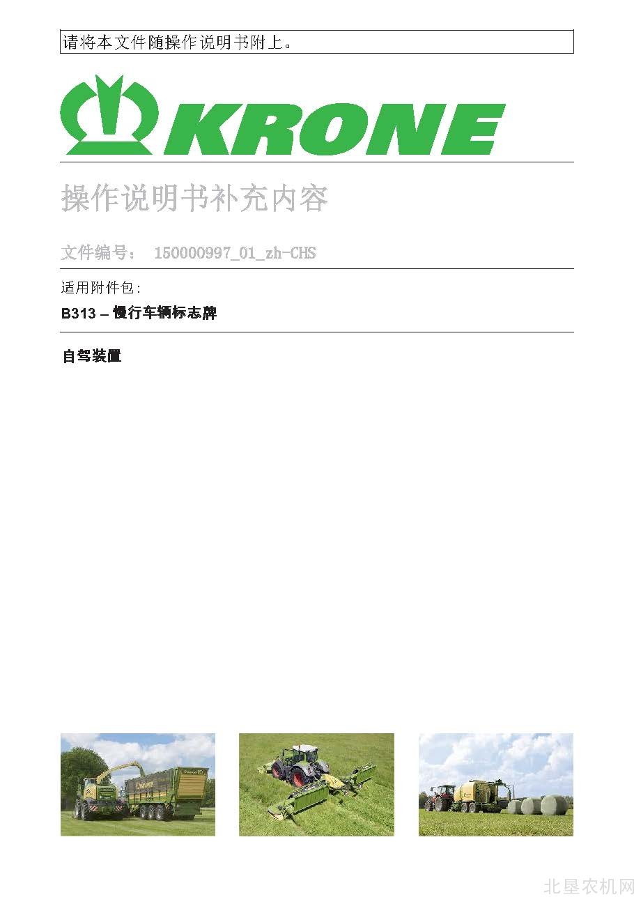 克罗尼B313 慢行车标志牌8页