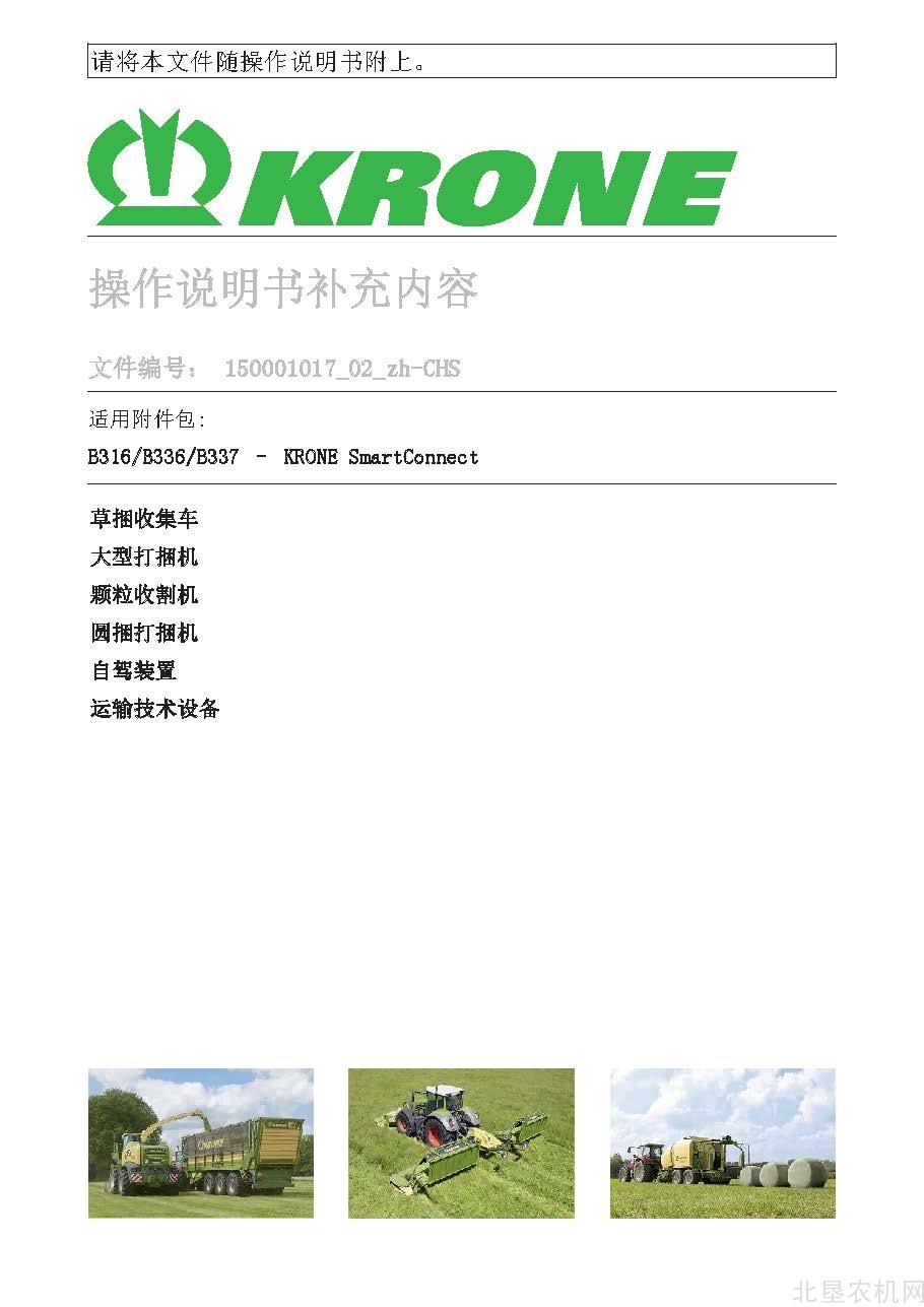 克罗尼B316 336 337 SmartConnect_02操作手册