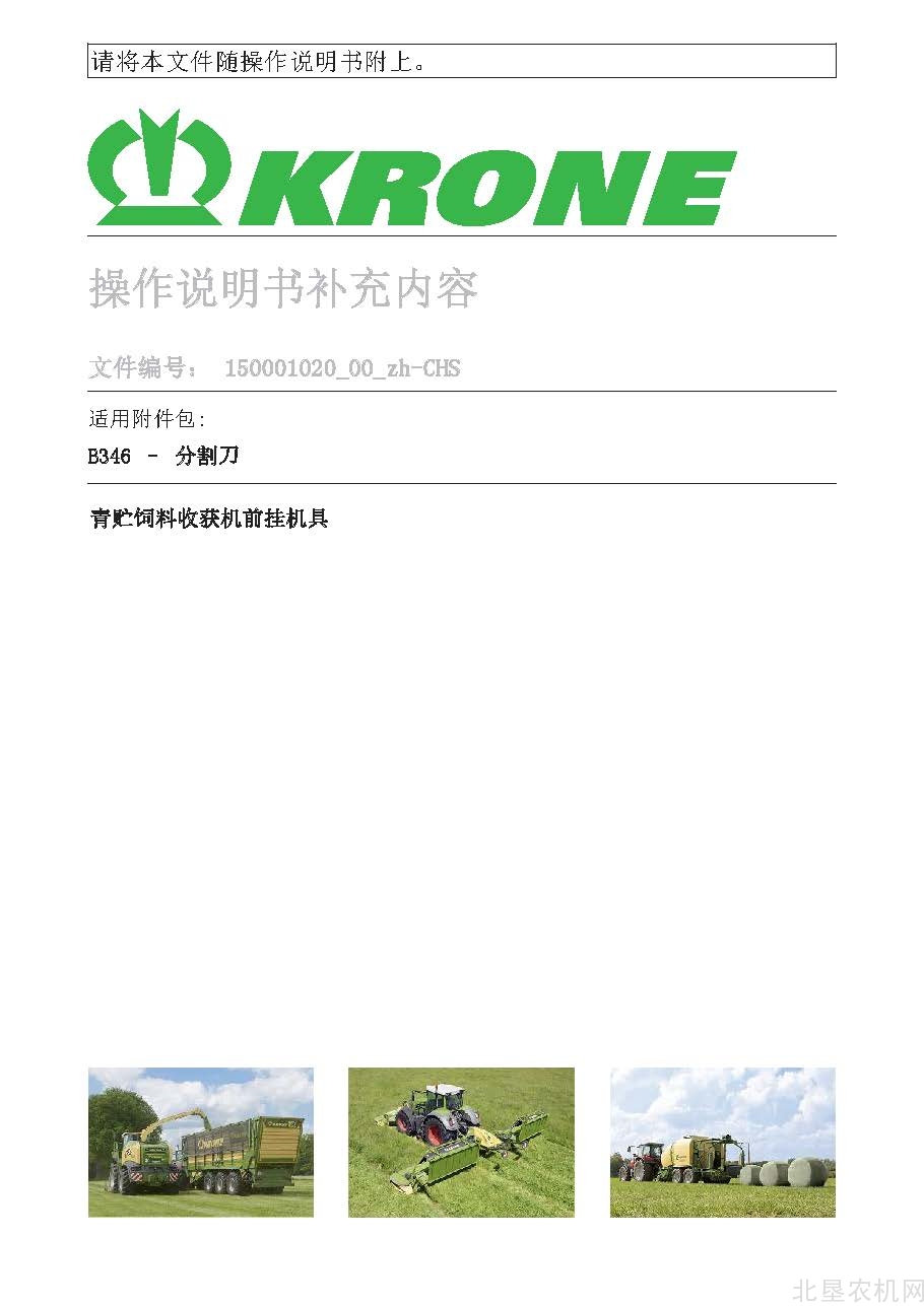 克罗尼B346 分割刀_00操作手册