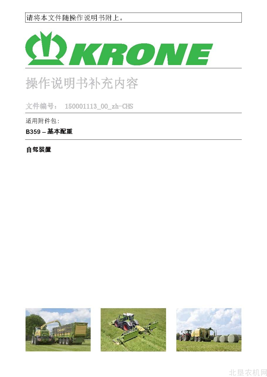 克罗尼B359 基本配重