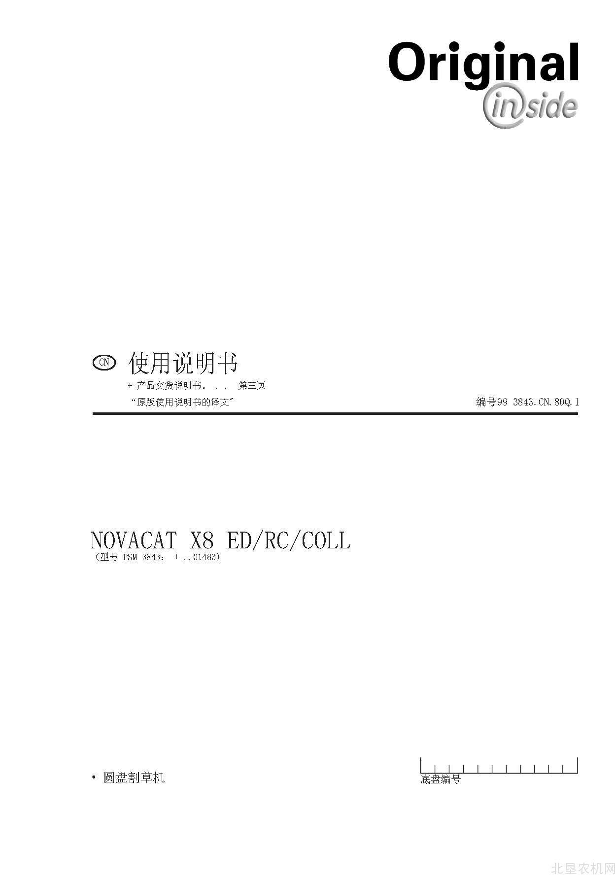 博田NOVACAT X8割草机操作手册