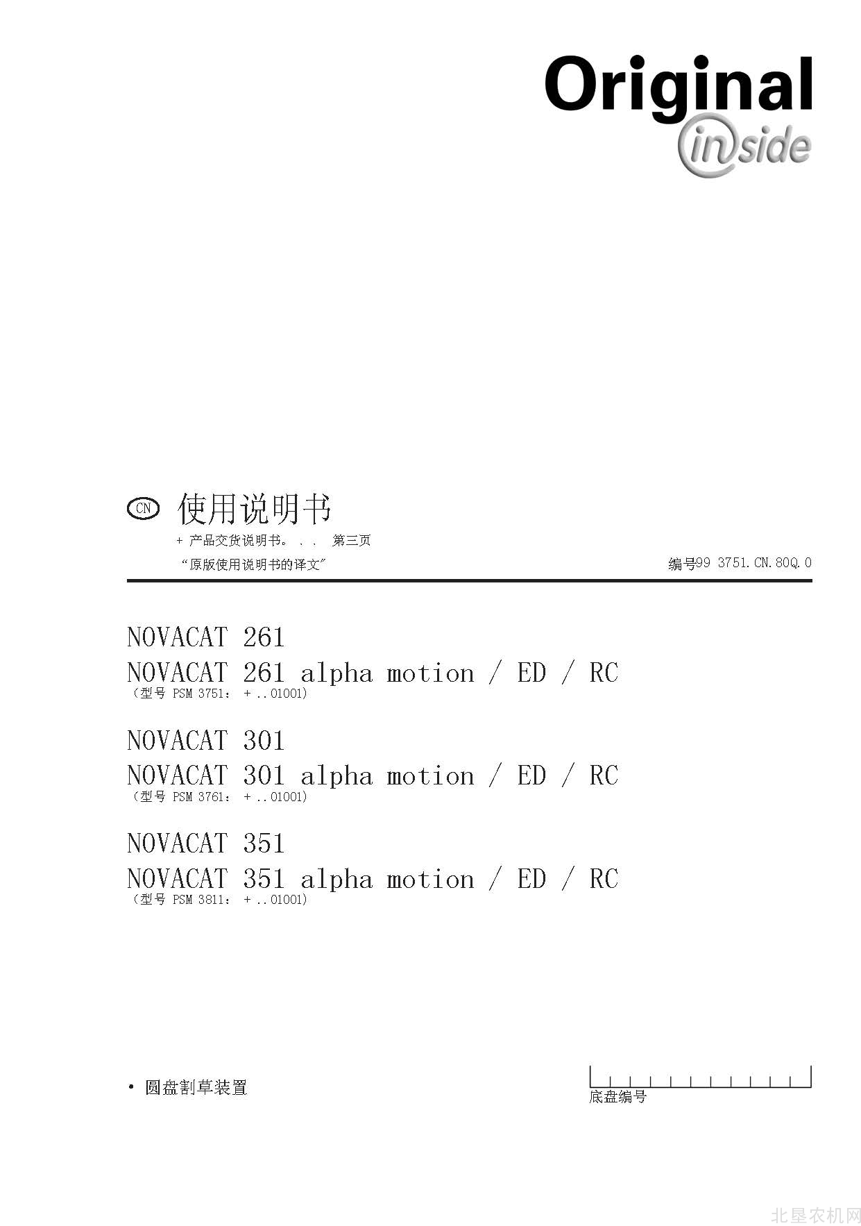博田NOVACAT261 301 351割草机操作手册