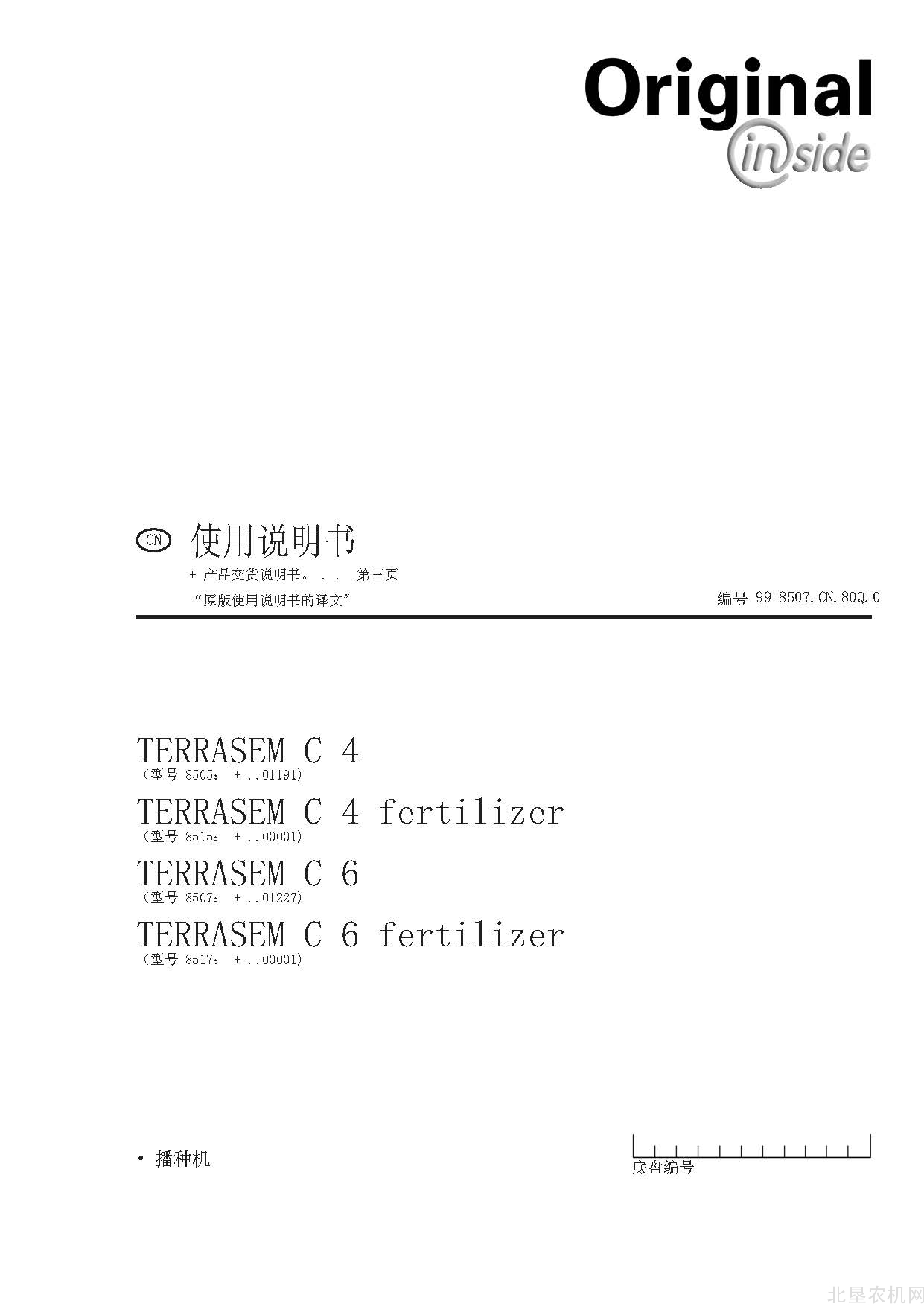 博田TERRASEM系列播种机操作手册